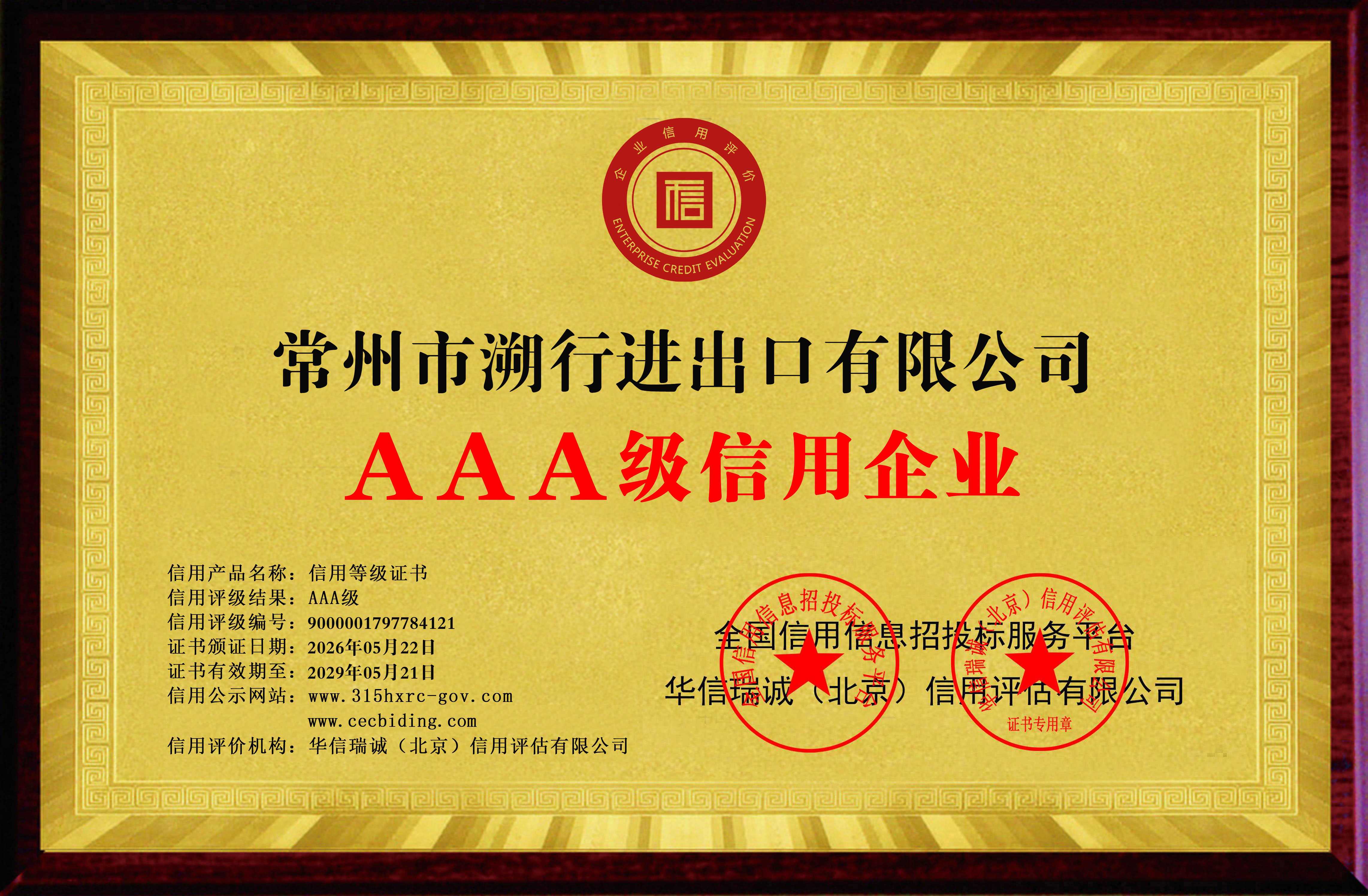 AAA Credit Enterprise Certificate