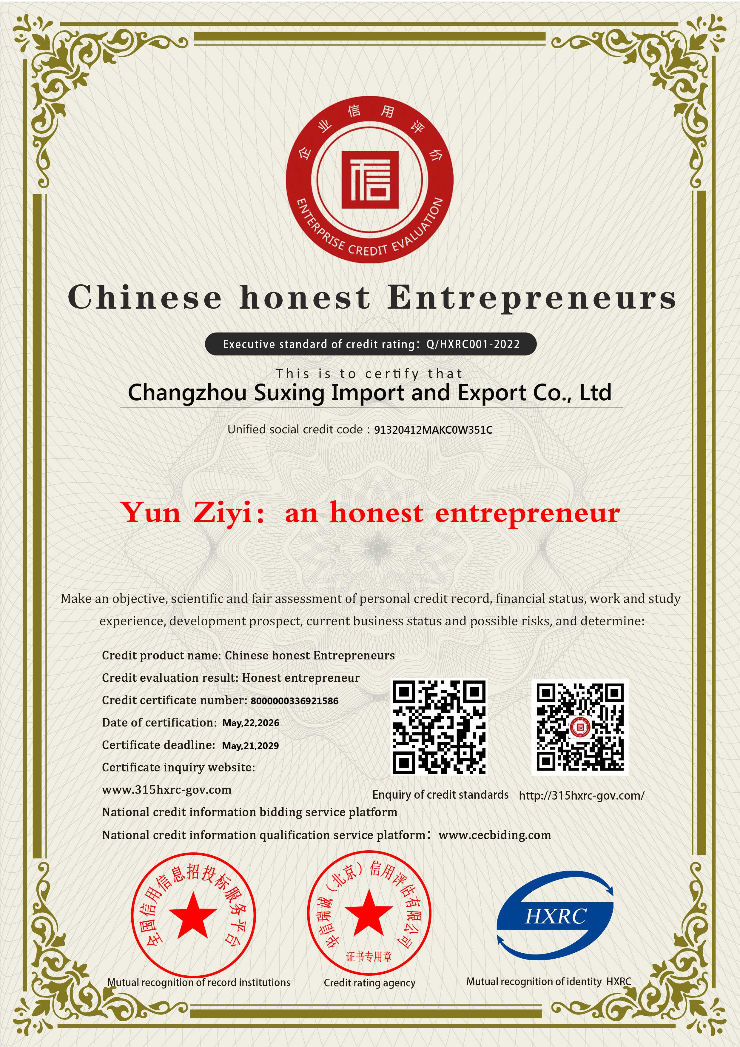 China Trustworthy Entrepreneur Certificate (English)