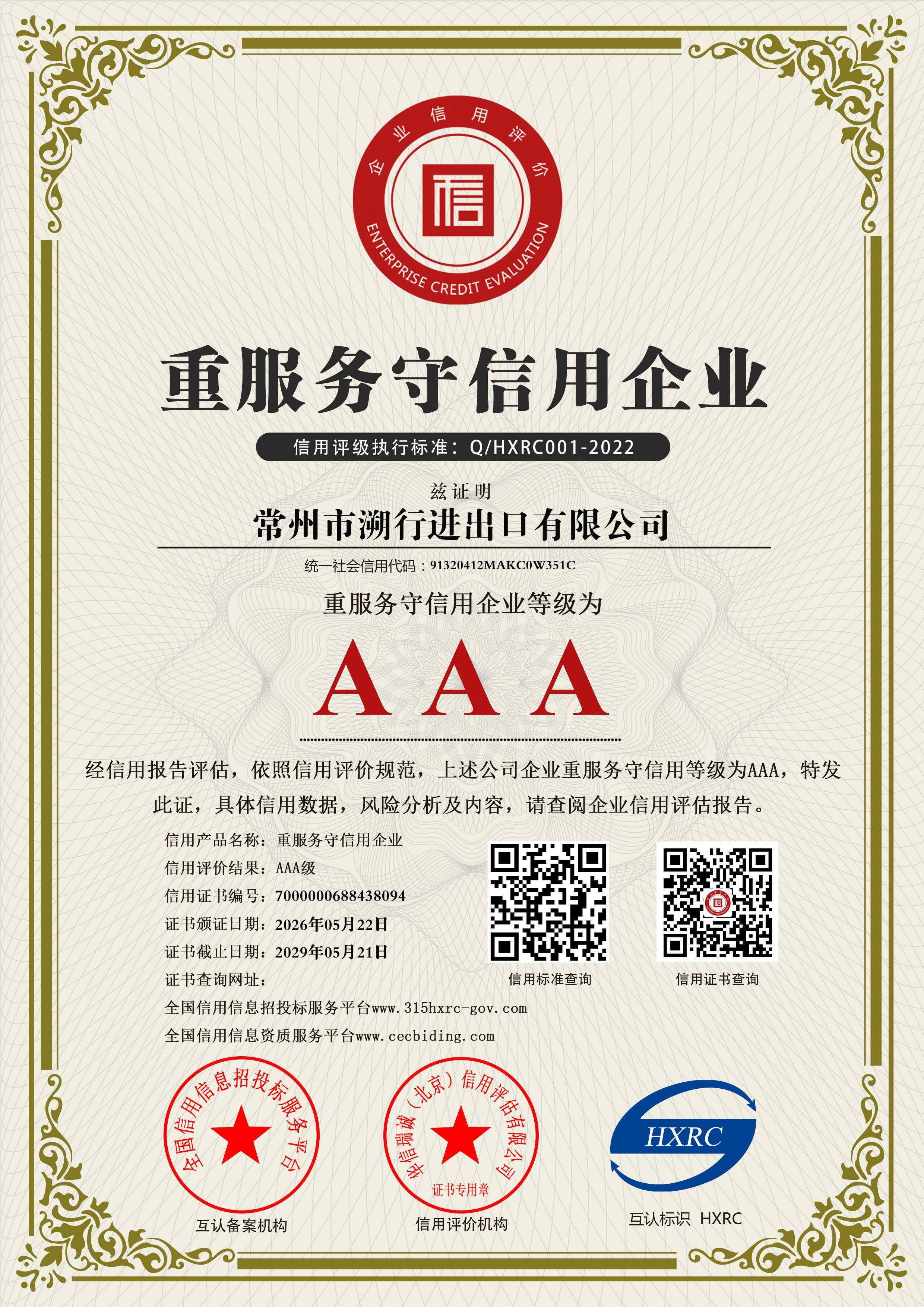 Service-Oriented & Credit-Trustworthy Enterprise